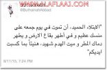 والدة “بثينة” تكشف آخر أمنياتها قبل استشهادها.. وشقيقتها: سأكمل مسيرة أختي
