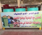 بلدية الأفلاج تخصص حاويات للخضار والفواكة الفاسدة
