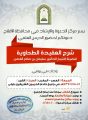الشيخ الدكتور سليمان الغصن يشرح كتاب العقيدة الطحاوية في جامع الملك بعد العصر والمغرب