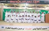 بالصور : ثانوية ليلى تكرم الطلاب المتفوقين للفصل الدراسي الثاني