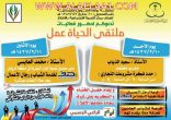 لجنة تنمية الأفلاج تطلق ” ملتقى الحياة عمل “.. غداً