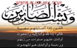 وفاة أكبر معمر في الأفلاج وأحد أفراد الجيش في عهد المؤسس