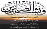 الشاب مساعد الرشود في ذمة الله