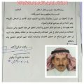 المواطن حسن آل ظافر يتلقى خطاب شكر من رئيس مركز الأحمر