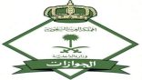 الجوازات” تعلن نتائج المقبولين مبدئياً للالتحاق بالدورة رقم “40”