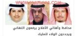 محافظ وأهالي الأفلاج يرفعون التهاني ويجددون الولاء لخادم الحرمين الشريفين