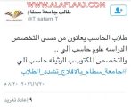 طلاب جامعة سطام المتوقع تخرجهم القرار خذلنا  والجامعة من كل خير قريب