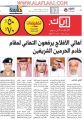 أهالي الأفلاج يرفعون التهاني لمقام خادم الحرمين الشريفين