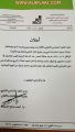 المعهد الصناعي الثانوي بالأفلاج يعلن عن بيع رجيع في المزاد العلني يوم الأربعاء القادم