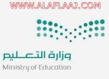 تزايد أعداد المعلمين والمعلمات المتقدمين لنقل وظائفهم إلى القطاع الإداري