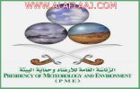 الأرصاد”: تشريعات جديدة تفرض عقوبات رادعة على المتنبئين بالطقس من غير المختصين