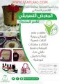 مركز تنمية الأفلاج يقيم معرض الأسر المنتجة في مهرجان الأفلاج