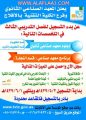 المعهد الصناعي الثانوي بالأفلاج يعلن عن التقديم للتدريب في عدد من التخصصات