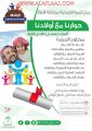مركز التنمية الاجتماعية بالأفلاج يعلن عن إقامة دورة تدريبية في ( حوارنا مع أولادنا )