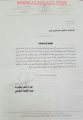 وزير الصحة السوداني يشكر طبيب يعمل بمستشفى الأفلاج