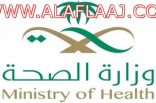 اللحيدان لــ “الصحة”: تتحملين جزء من دم قتيل الأفلاج.. وواجبك توفير الأطباء