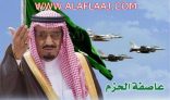 عام من الحزم أعاد شرعية اليمن وعصَف بمشروع الملالي وأذنابه وقادهم للبكاء؟!