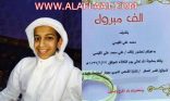 طالب المتوسط يدعو زملاءه ومعلميه لحضور حفل زواجه غداً