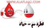 لا شيء في الحياة يعادل إنقاذ مريض ينتظر تبرعا بالدم لإجراء جراحة عاجلة