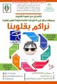لجنة تنمية الأفلاج تنظم فعاليات “نراكم بقلوبنا ” بمركز ذوي الاحتياجات الخاصة …غداً الأربعاء