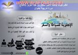 كليات جامعة سطام تنظم دورة تدريبية بعنوان الإنجليزية للسياحة والسفر