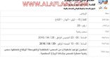نظام الإنذار المبكر تشكيلات من السحب المنخفضة والمتوسطة على الأفلاج والهدار