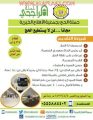 حملة الراجحي الخيرية تستقبل راغبي الحج بمقر جمعية الأفلاج