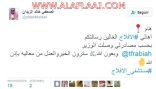 مصادر “صحفية” هاشتاق مستشفى الأفلاج على طاولة وزير الصحة والمغردين “سنواصل” حتى تتحقق المطالب بدعم المستشفى