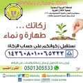 زكاتك طهارة ونماء