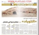 «التوباد».. معلم سياحي مهمل وكان مسرحاً لقصة «مجنون ليلى»