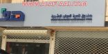 الحميدي العجالين من مكتب العمل الى صندوق تنمية الموارد البشرية(هدف) بالأفلاج