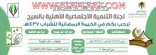تنمية السيح تعلن انطلاق فعاليات الخيمة الرمضانية للشباب ١٤٣٧هـ الثلاثاء القادم.