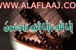 الشيخ شيبان المصارير الى رحمة الله ويصلى علية ظهر اليوم الخميس