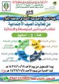 لجنة تنمية الأفلاج تعلن انطلاق فعاليات الصيف