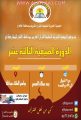 تحفيظ الأفلاج تعلن عن انطلاق الدورة المكثفة الثالثة عشرة
