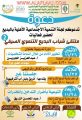 تنمية البديع تدعو لحضور ملتقى شباب البديع التنموي الصيفي الثاني