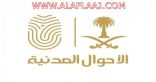 لاتمديد في تسجيل بيانات راغبات استخراج الهوية الوطنية بالأفلاج