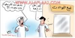 محلات الإتصالات وصيانة الجوالات في كاركتير الأسبوع