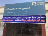 رجل أعمال في الأفلاج يدعم التوطين بمحل مجاني للأول في دورة صيانة الجوال