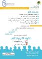 بدء التسجيل في برنامج الأم والطفل في تنمية الأفلاج