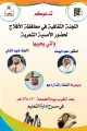 ثقافية الأفلاج تقيم أولى أمسياتها الشعرية الجمعة القادمة