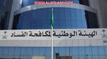 مصادر: الإعلان عن نتائج التحقيق في نظامية تعيين “ابن الوزير” خلال يومين