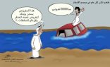 ظاهرة في السيول وهطول الأمطار وهذه الحالة إزعاج للسلطات