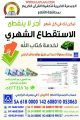 تحفيظ الأفلاج تبدأ حملة الاستقطاع الشهري للقرآن الكريم
