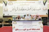 بالصور : انطلاق مسابقة سمو أمير الرياض للقرآن الكريم على شرف محافظ الأفلاج