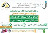 تعاوني البديع يدعوكم لحضور محاضرة “الصدق” للدكتور إبراهيم الزبيدي في جامع سويدان