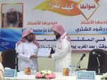 الأستاذ تركي الشثري يحاضر عن كيف نقرأ