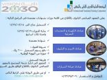 التدريب المهني بالأفلاج يدعو شباب المحافظة للتسجيل في “أتقن”