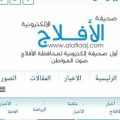 تعلن صحيفة الأفلاج الإلكترونية عن حاجتها لمراسلين ومراسلات