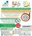 جمعية الأفلاج الخيرية تتكفل بدفع رسوم الدورات التدريبية